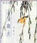 《古文观止》简介