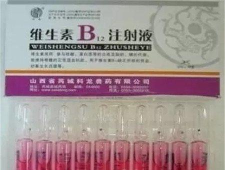 维生素B12