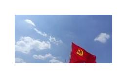 庆祝党的生日对联：东风吹绿三春草，党旗映红四化花