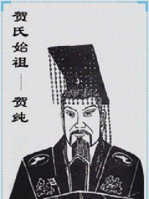 贺姓始祖及郡望堂号介绍