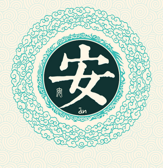 安姓的十几个姓氏源流，你最喜欢哪种？