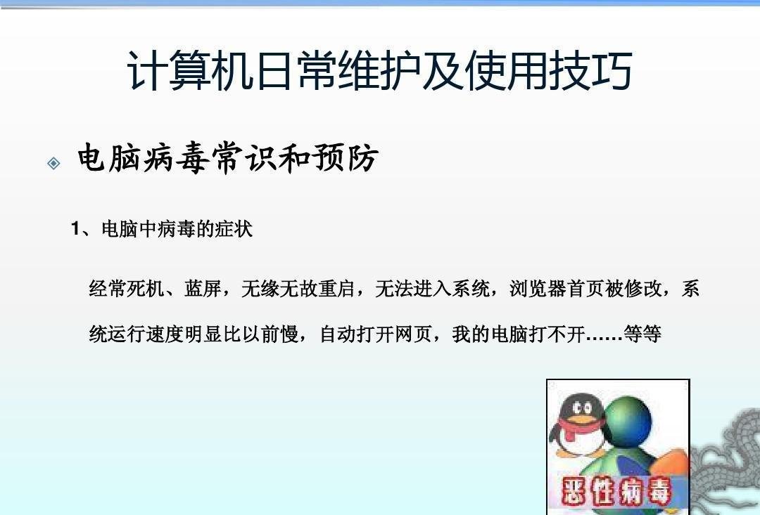 电脑的日常维护技巧